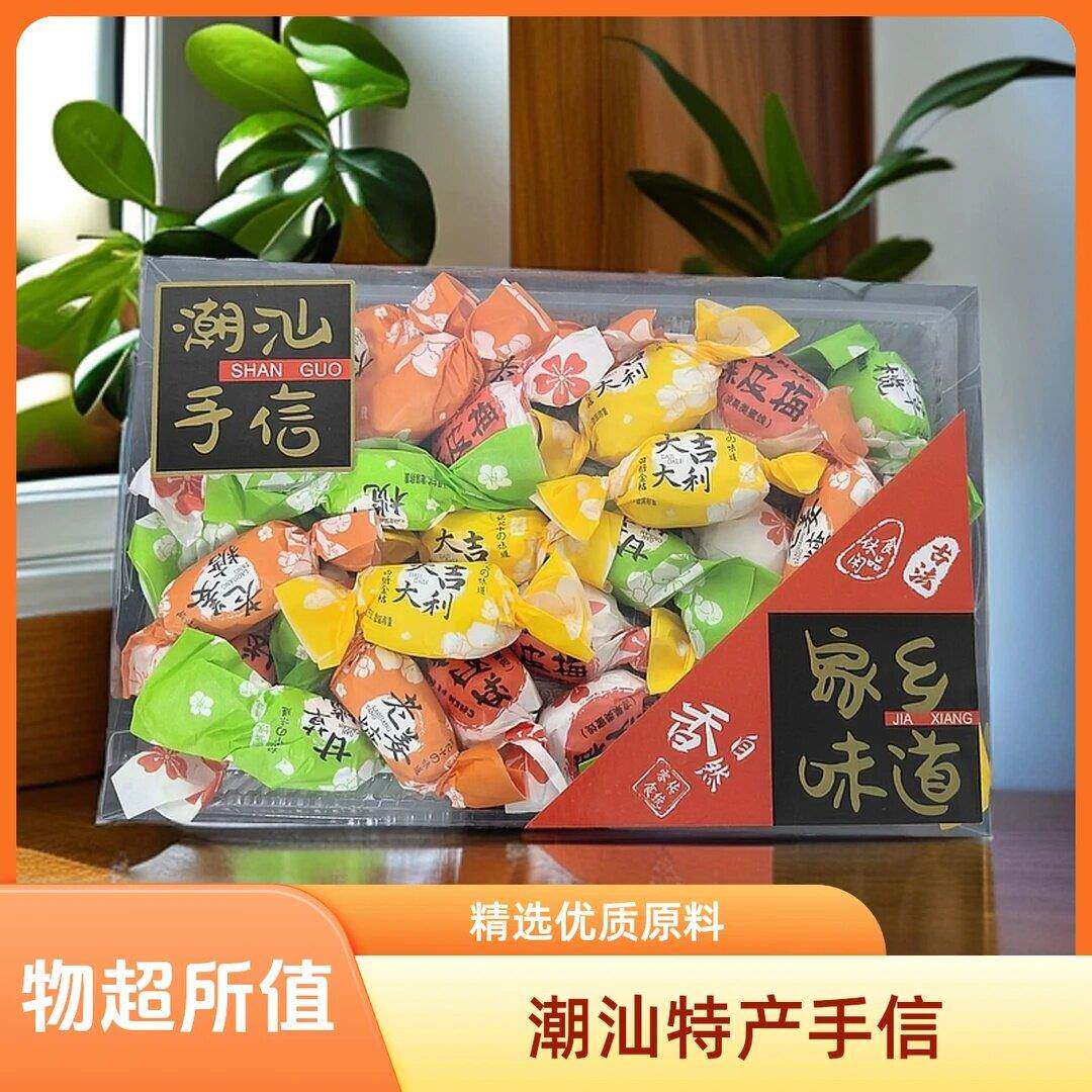 陈皮甘草姜糖潮汕特产什锦果甘草榄陈皮梅金桔白糖老姜糖伴手礼送