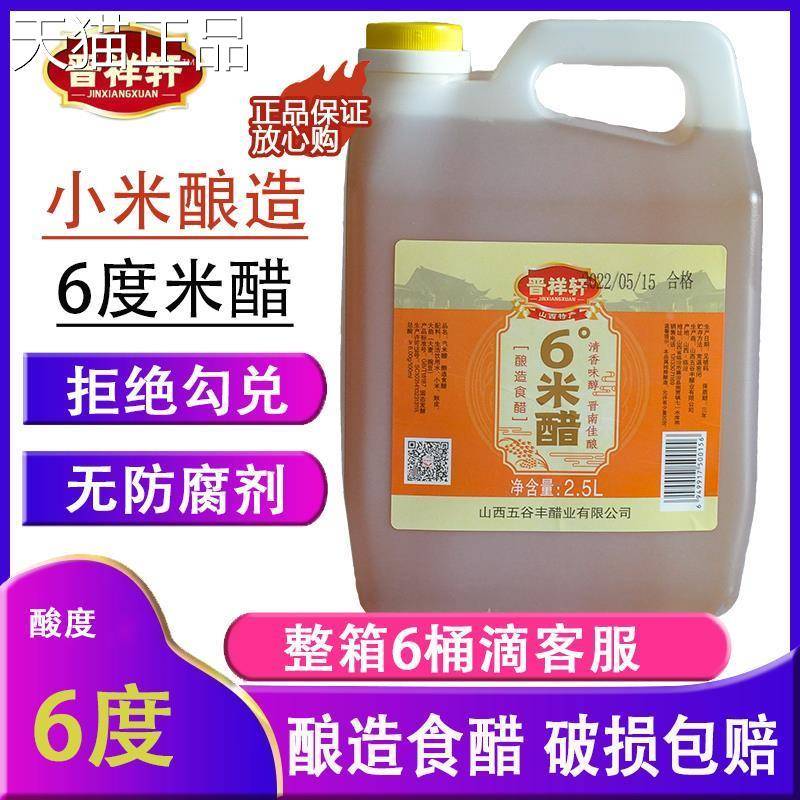 晋祥轩山西6度米醋9度3.5度5斤纯粮酿造家用食用泡蒜商用凉拌醋