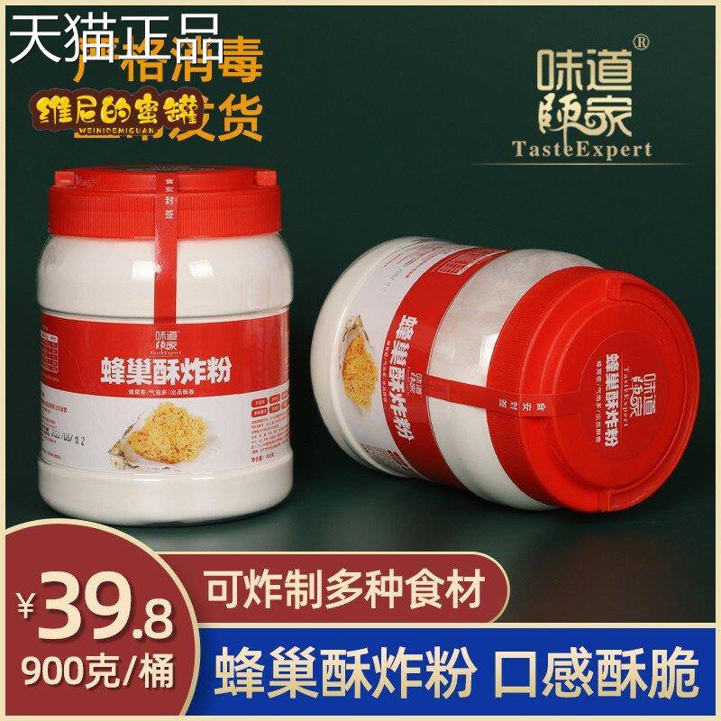 味道师家蜂巢粉酥炸生蚝海鲜鱼虾烤肉油脆皮炸串天妇罗蜂窝小酥肉