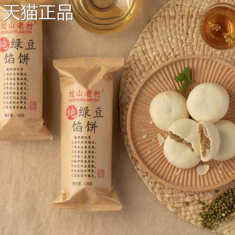 过山老村馅饼馅多绿豆饼老式板栗味小酥饼红豆老婆饼网红零食点心