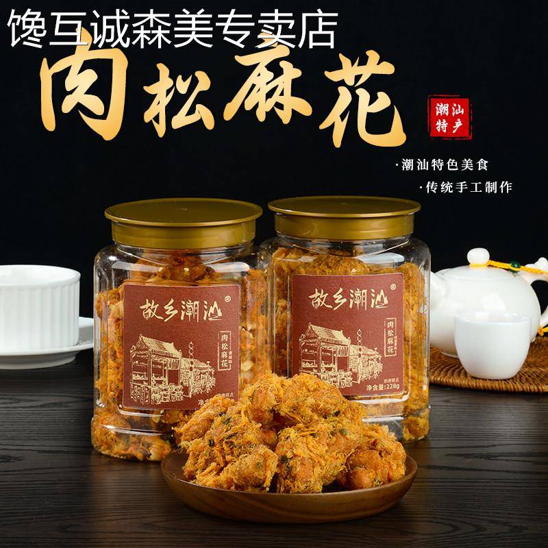 肉松麻花正宗故乡潮汕特产咸香传统手工肉松麻花酥脆办公室休闲食