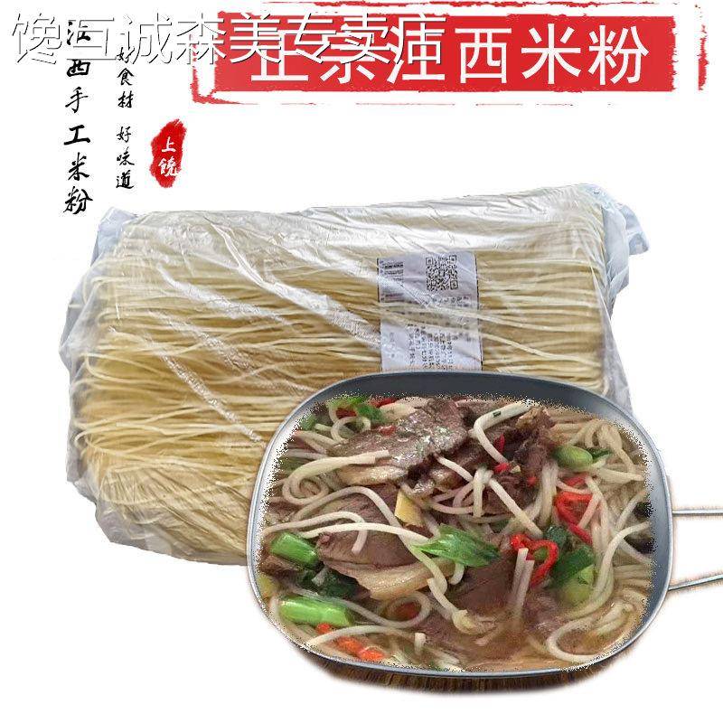 江西上饶特产米粉干 干铅山烫粉广丰炒粉粉干 干汤粉米粉条夜宵佳