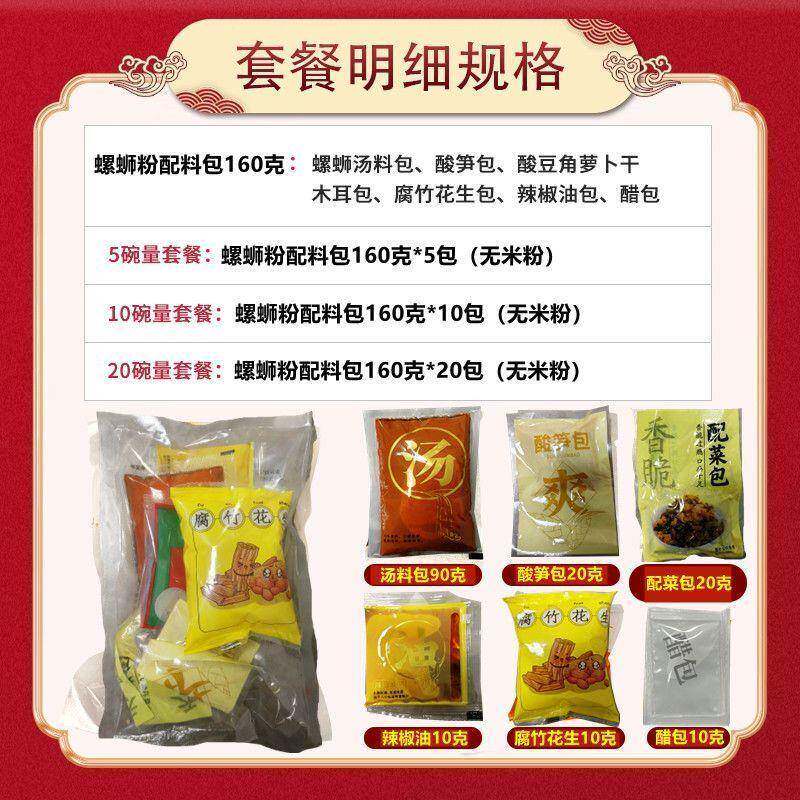 柳州柳全螺蛳粉正宗螺蛳粉配料包全套小包装广西柳州螺丝粉汤底酸