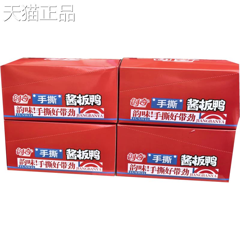 创奇手撕酱板鸭*20包手撕鸭脖/串烤竹香鱼湖南特产年货麻辣零食品