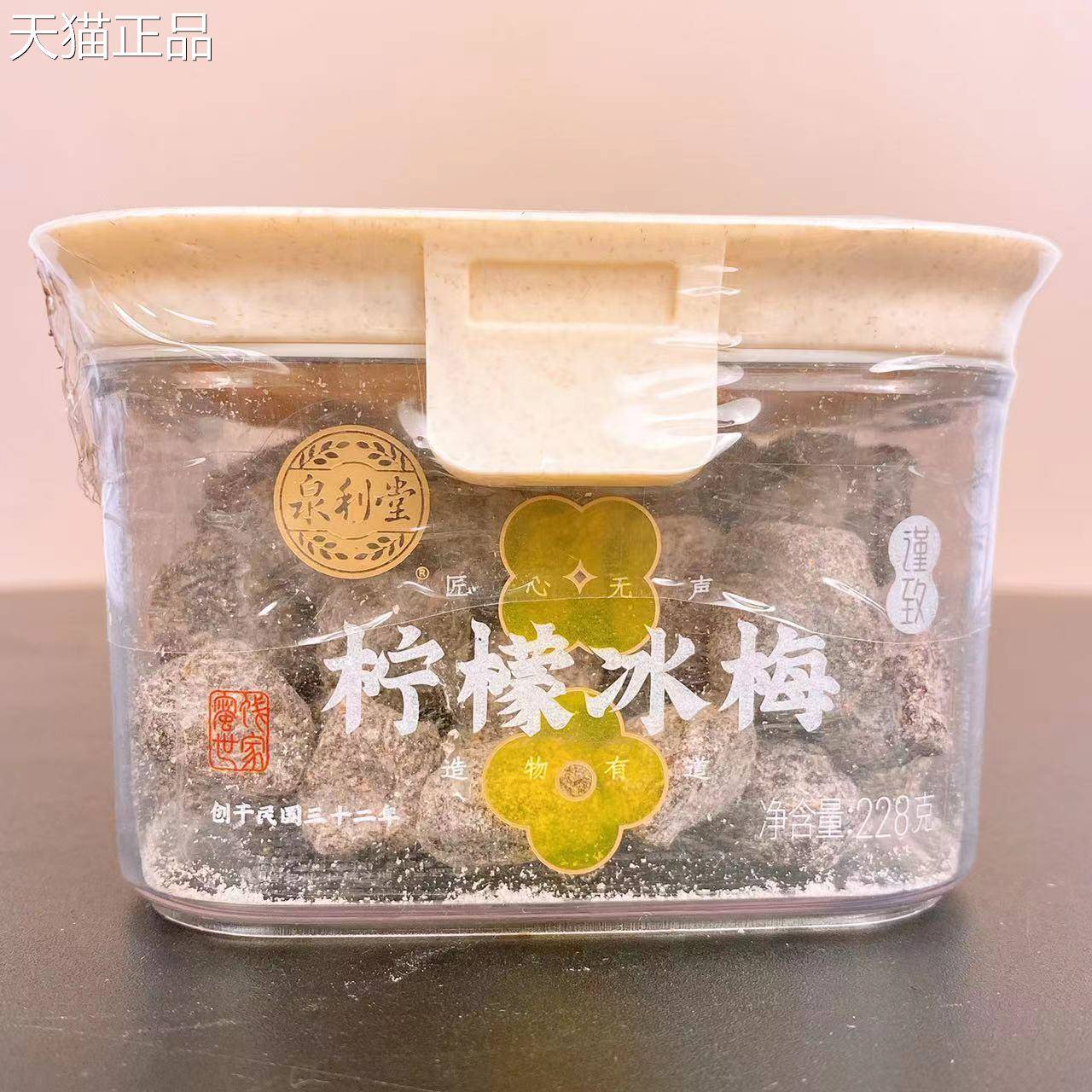 泉利堂陈皮梅条柠檬冰梅陈皮杨梅陈皮李饼梅李乌梅青梅葡萄香梅