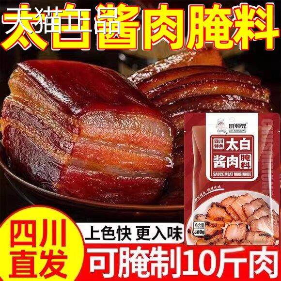 太白酱肉腌料旗舰店四川特色风干 干腊肉正宗川味调味酱料包家用
