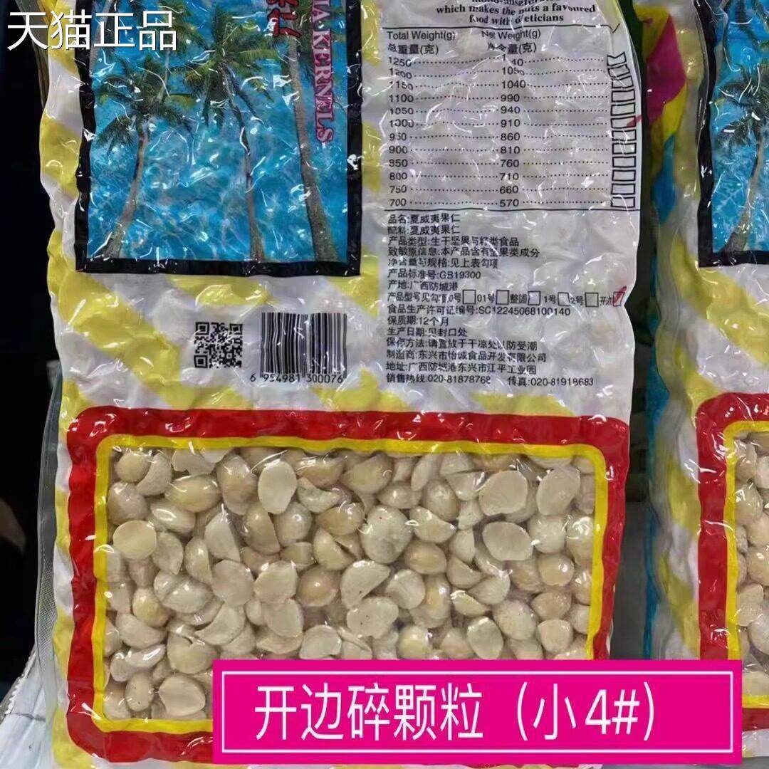 怡祥牌开边夏威夷果仁1000g原味生澳洲果仁烘培夏果碎坚果塔果脆