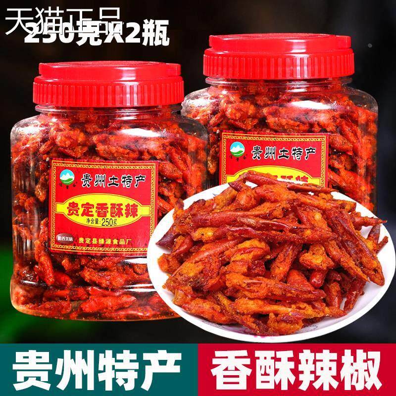 贵州麻辣香辣脆贵定土产香酥辣椒干 干吃油炸小吃休闲 零食250g*2