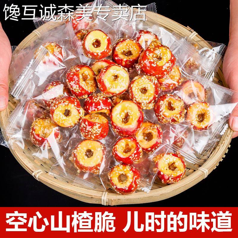 原味空心山楂圈散装去核冰糖葫芦冻干芝麻山楂球老北京零食特产