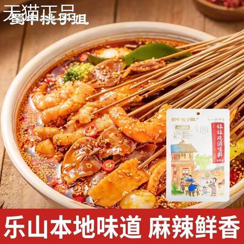 蜀中桃子姐钵钵鸡调料麻辣味四川麻辣烫串串香底料160g香红油冷锅