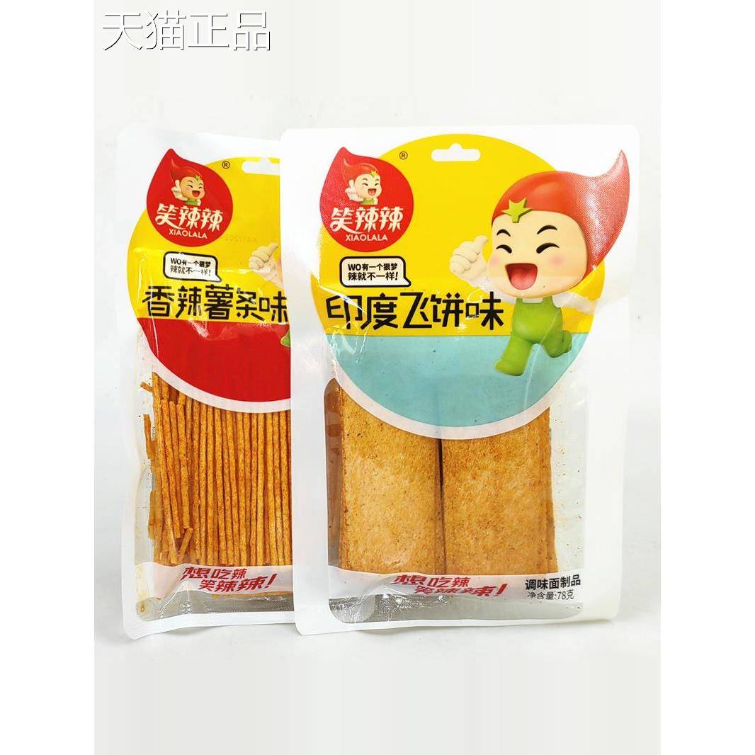 大笑麻辣印度飞天煎饼麻辣条大麻辣片80后怀旧小吃小吃休闲童年食