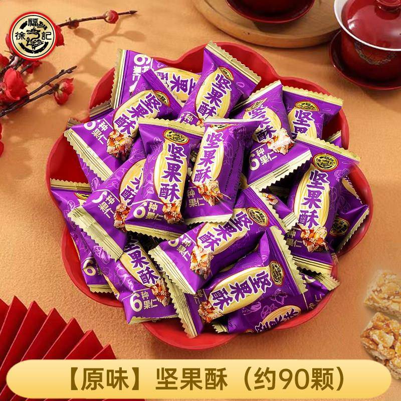 坚果花生酥徐福记坚果酥糖多款果仁花生酥糖休闲办公下午茶零食传