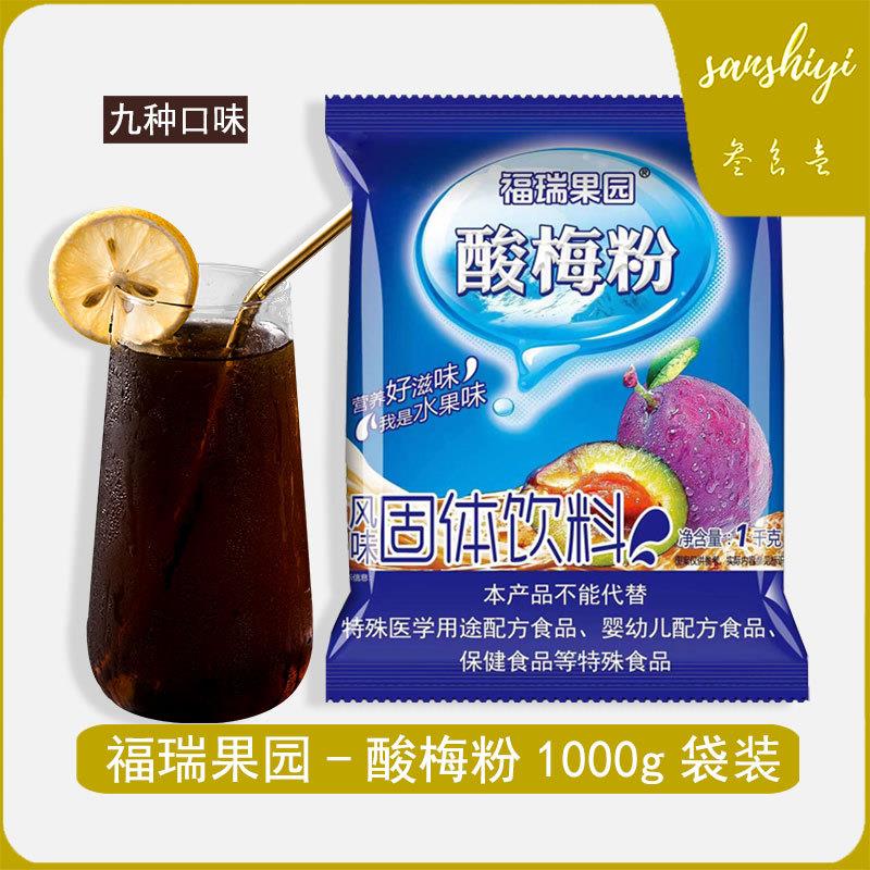 新货酸梅粉1000g酸梅汤原
