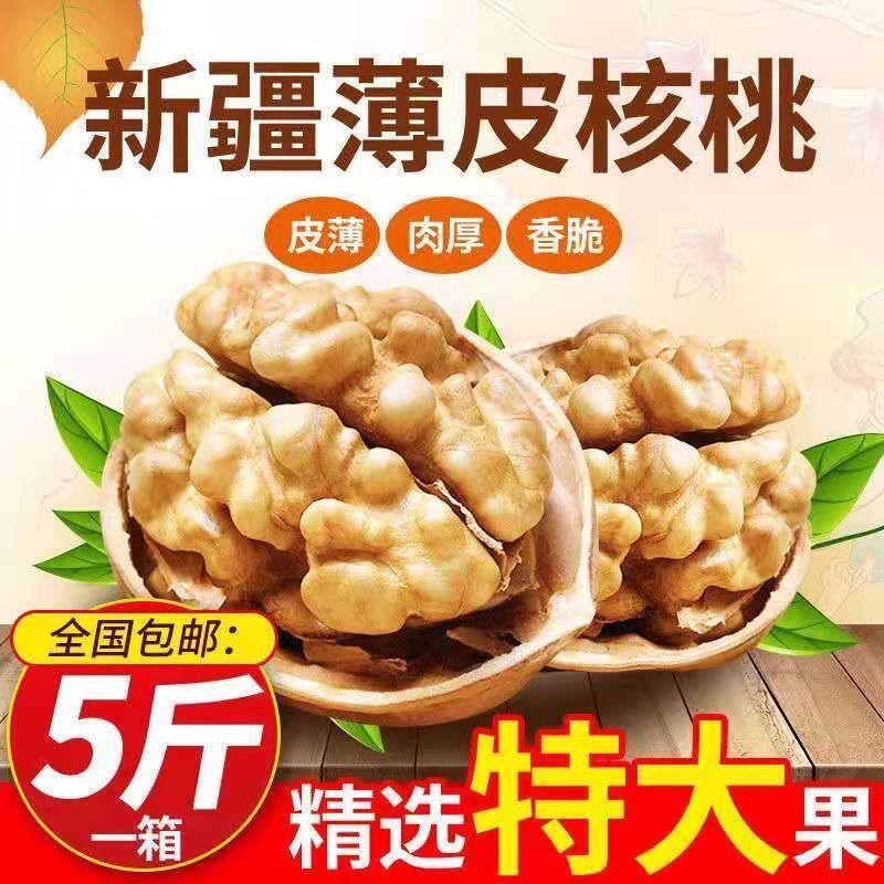 正货新疆纸皮核桃2024新货