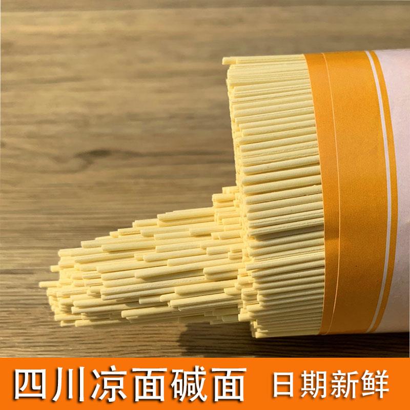 热面皮四川营山凉面碱水面条拌面速食商用碱水面热干面凉皮面条批