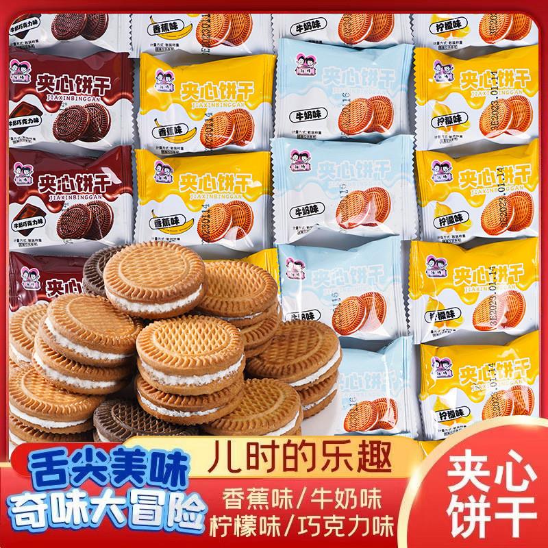 新货夹心饼干老式怀旧独立包装整箱营养早餐水果味曲奇休闲零