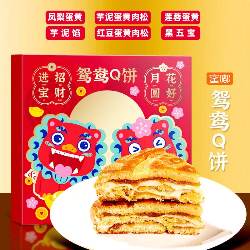 热卖台湾风味蜜嘟鸳鸯Q饼麻糬麻薯肉松咸蛋黄芋头芋泥酥中秋月饼