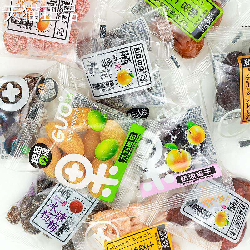 梅子凉果脯蜜饯类九制果干梅粒半梅干散装小包装休闲零食散装称重