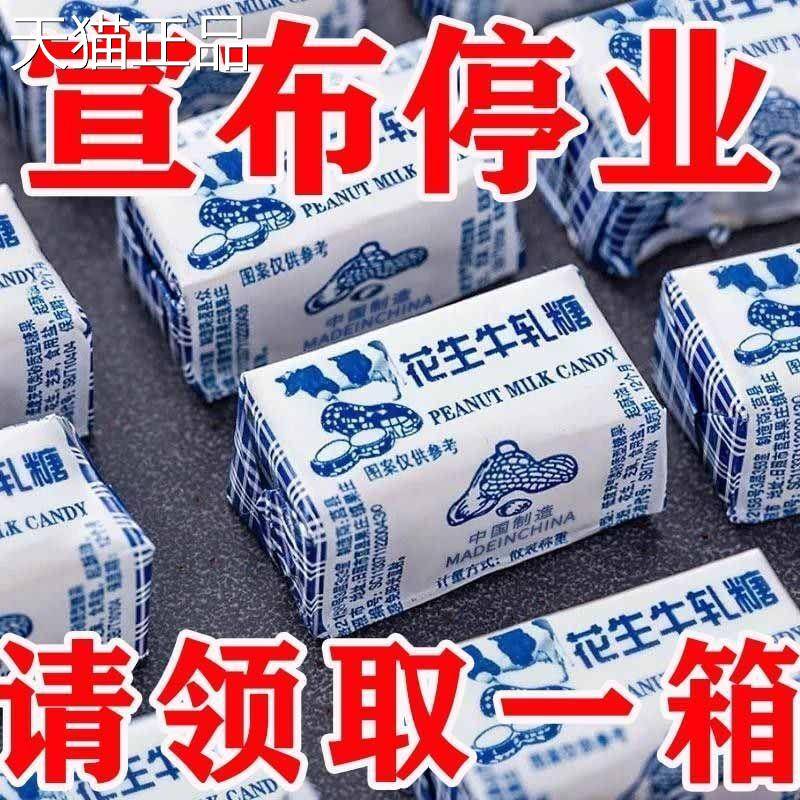工厂自己卖】正宗花生牛轧糖老式纸包花生糖奶糖牛奶香味原味硬糖