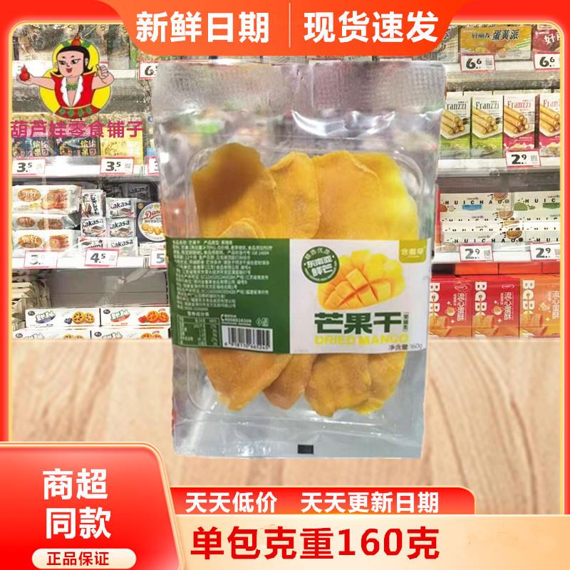 新货含羞草芒果干精选东南亚鲜芒果脯类蜜饯休闲小吃零食品