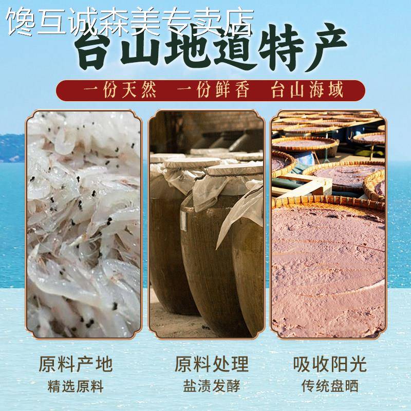纯虾酱正宗鲜虾调味海鲜酱广东特产台山虾膏商用咸虾酱咸虾膏虾糕
