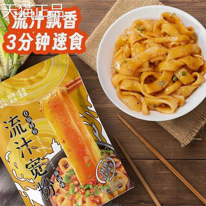 乐食粉网红流汁宽粉麻酱红油味方便速食夜宵宿舍即食懒人即食组合