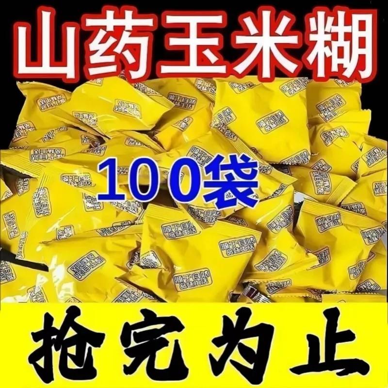 新货限时降价铁棍山药玉米