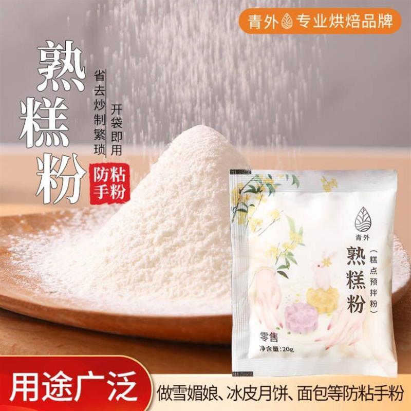 新货20gX10包熟糕粉糯米粉