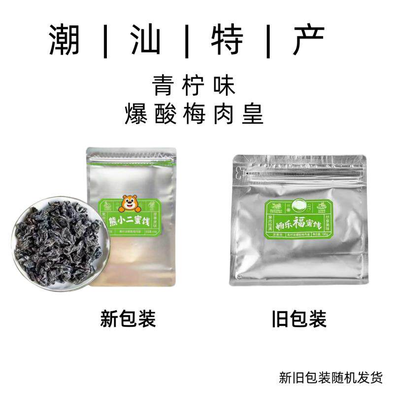 话梅肉梅肉皇劲凉梅肉皇无核话梅肉干袋装休闲零食酸爽解腻