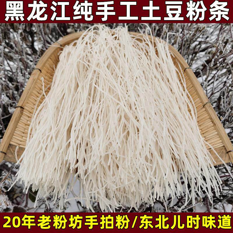 正宗东北手拍粉条纯土豆粉