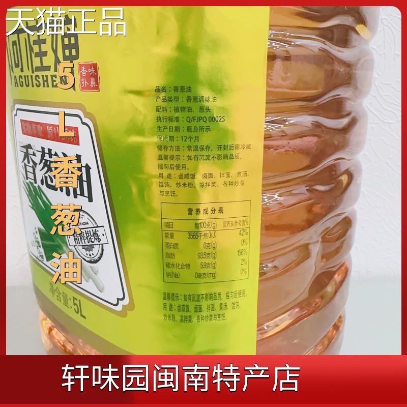 炒菜油香葱油料油5升味道好凉拌菜水饺包子馅鲜香料油家油食用油