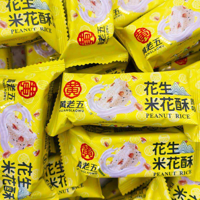 老式花生黄老五花生米花酥原味四川特产米花糖传统老式经典零食小