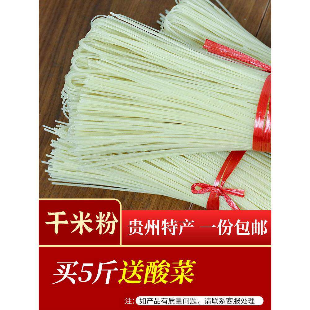 贵州米粉贵州特色干米粉 做羊肉粉的米粉 粗粉 五斤包邮 干粉