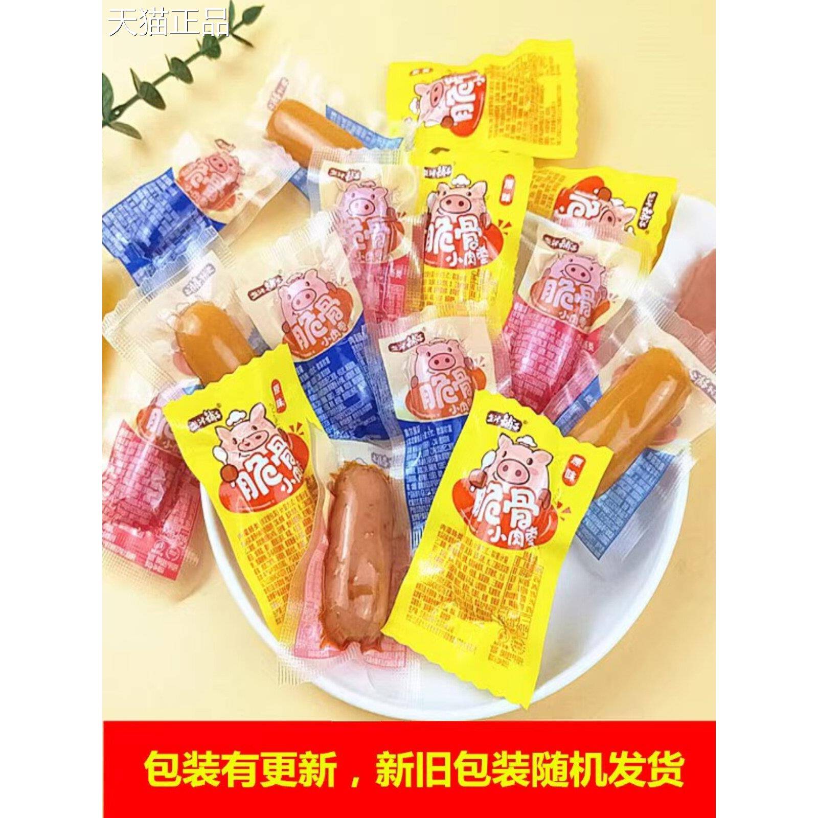 盐津铺子脆骨小肉枣香辣味迷你小香肠烤肠火腿肠休闲解馋小吃零食
