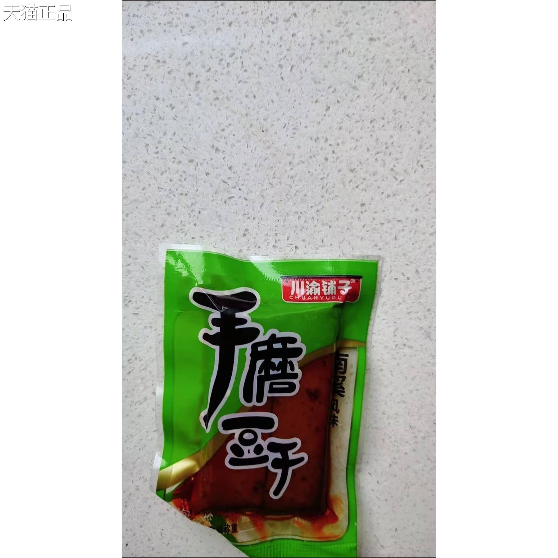 川渝铺子四川特产南溪风味手磨豆干麻辣休闲小吃零食五香卤小包