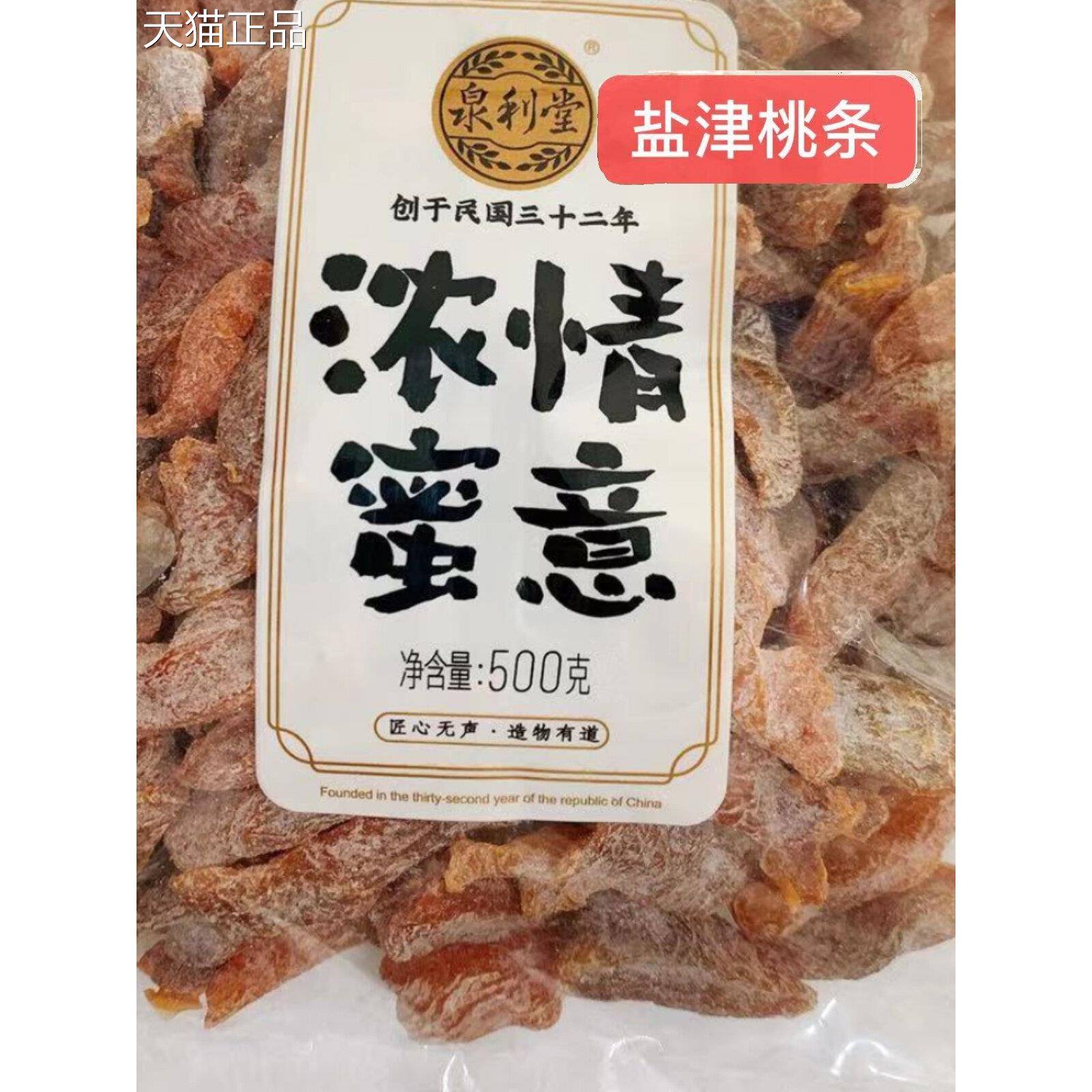 采购产品李子条，李子蛋糕，陈皮，甘草李子，妻子李子，凉李子，