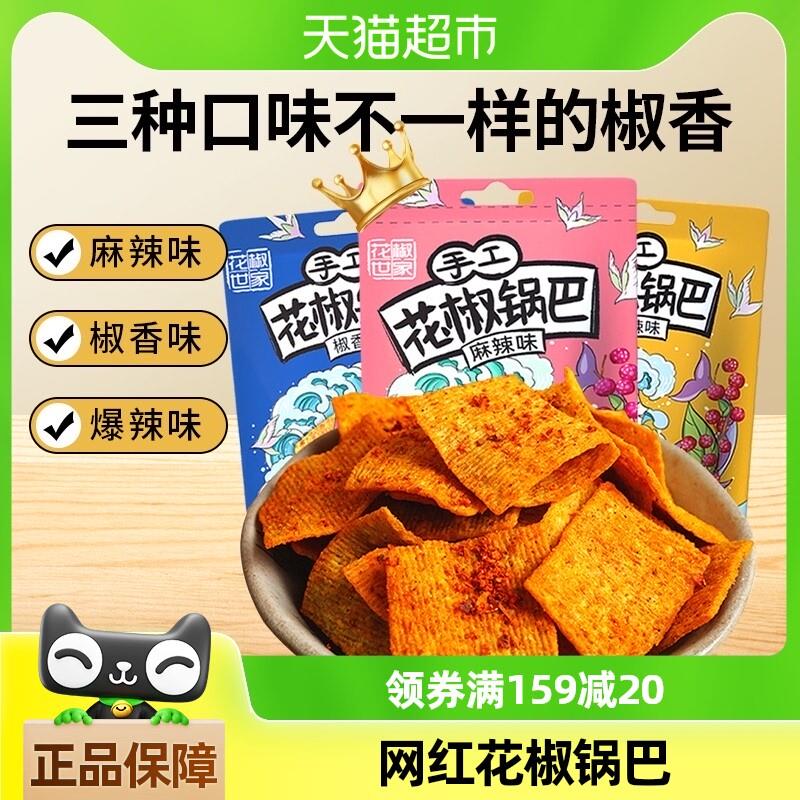正货椒巴客手工花椒脆锅巴