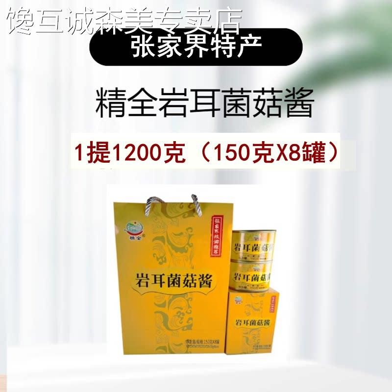 香菇拌饭酱精全岩耳菌菇酱湖南张家界特产湘西香辣酱拌饭拌面酱香