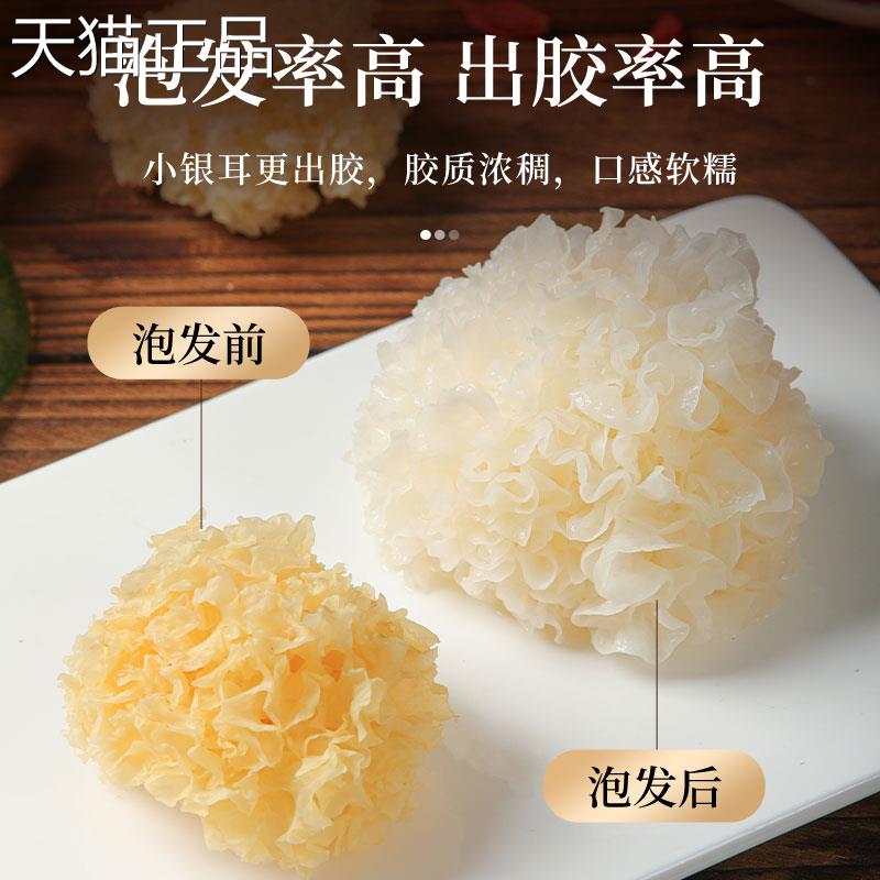 椴木小银耳干 干货古田特产级白木耳雪耳糯耳无硫软糯出胶小朵银