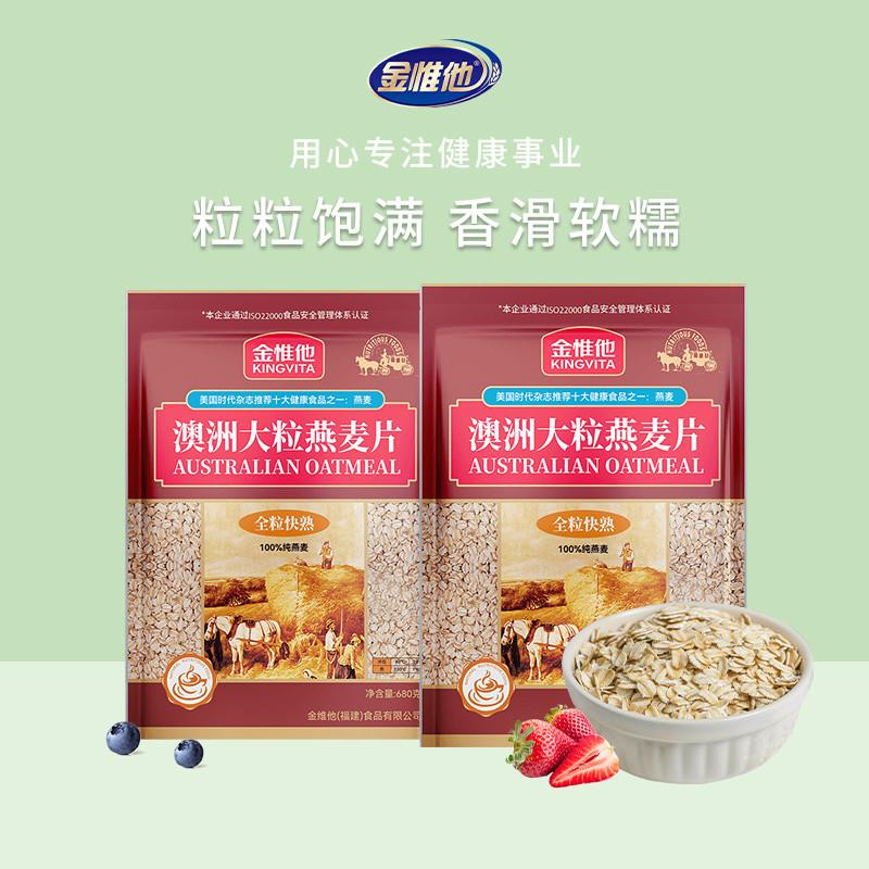 新货金惟他680g澳洲燕麦片