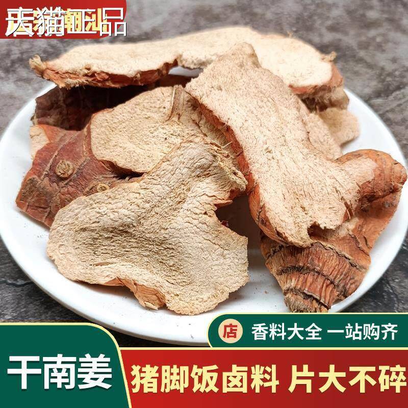 干南姜片潮汕卤水香料调料隆江猪脚饭去腥红皮姜粉香茅草冬阴功汤