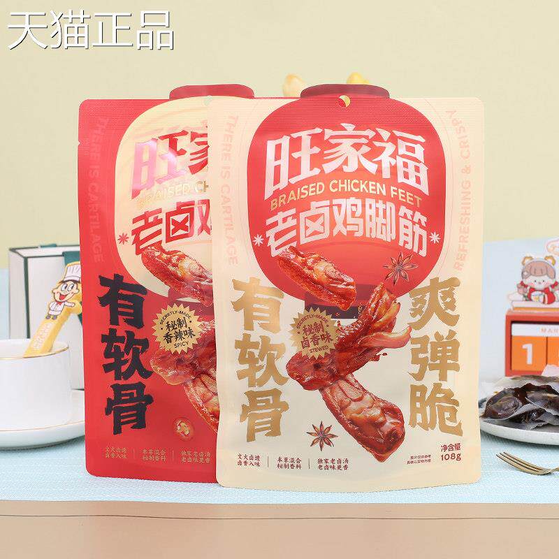 旺家福老卤鸡脚筋鸡脚筋鲜香卤味鸡脆骨鸡爪筋掌中宝追剧解馋零食