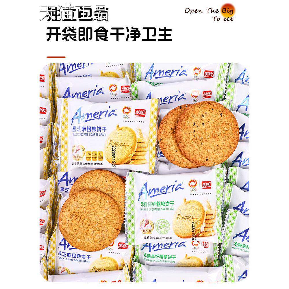 盼盼梅尼耶黑芝麻粗粮饼干休闲零食营养早餐膳食纤维燕麦消化饼干