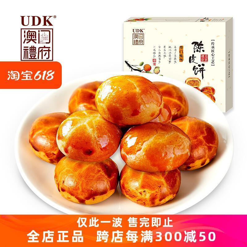 新日期澳门礼府陈皮饼礼