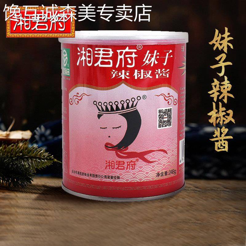 湘君府妹子辣椒酱剁椒下饭菜香辣剁椒调味酱拌面拌饭河北特产920g