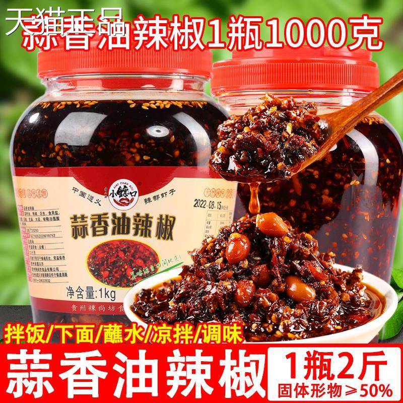 特色下饭菜红油辣椒酱油泼辣子臊子海椒拌饭香辣酱凉拌调料大瓶装