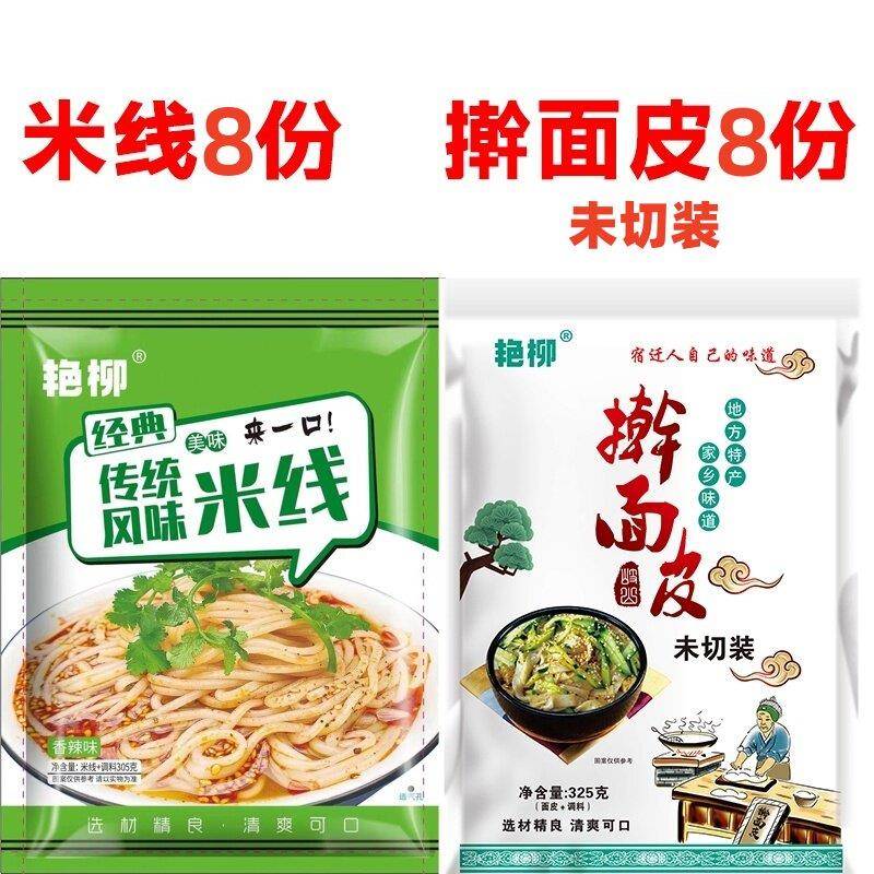 凉米线江苏宿迁擀面皮米线套餐艳柳面皮凉皮米线粉泗洪徐州苏北特