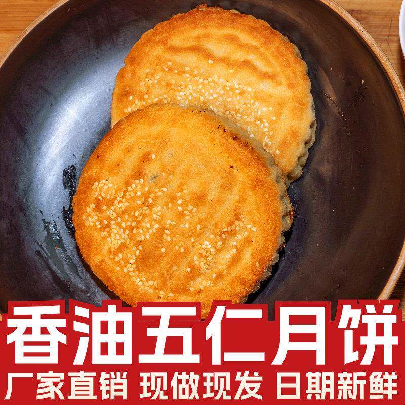 大月饼河南鹿邑特产老式香油月饼五仁青红丝冰糖手工大月饼500