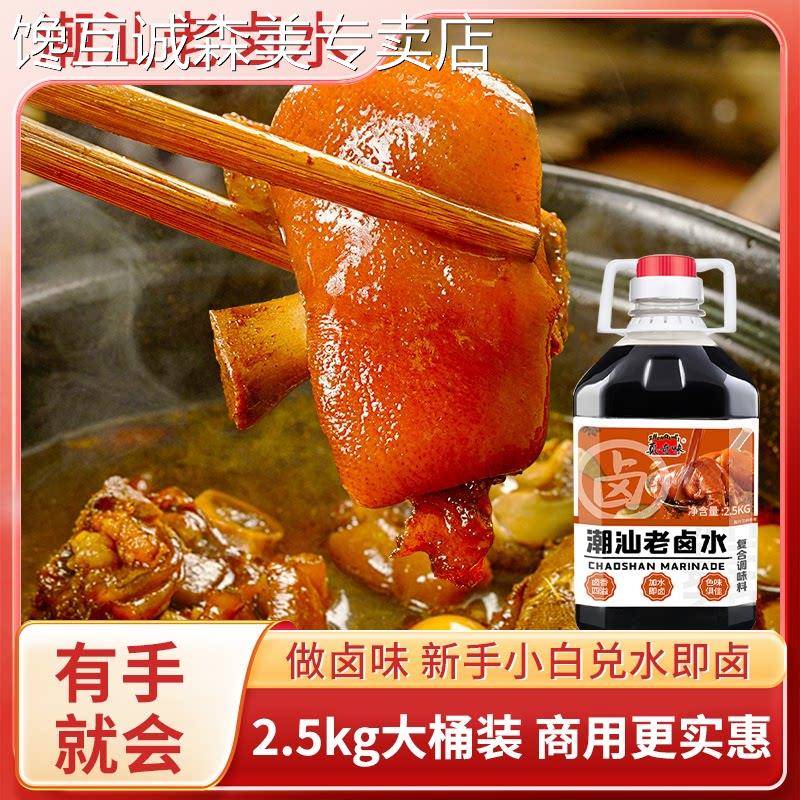 卤汁牛肉潮汕老卤汁卤水商用隆江猪脚饭卤料大桶装卤牛肉卤味料包