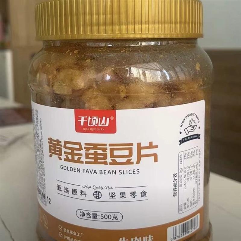 新货新日期云南黄金蚕豆片罐装牛肉味咸香酥脆即食休闲解馋下
